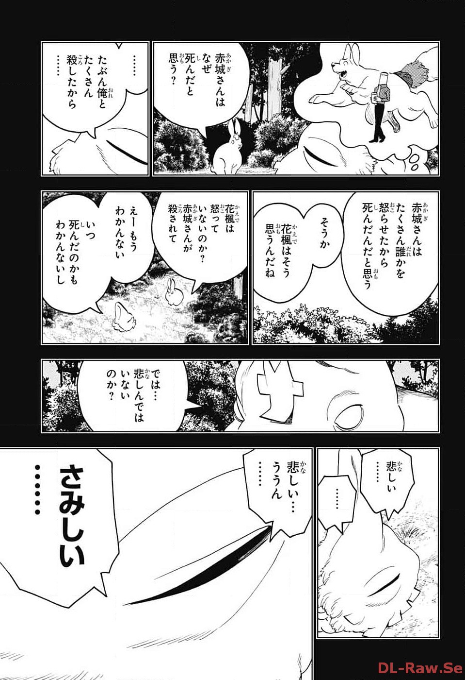 怪物事変 第86話 - Page 9