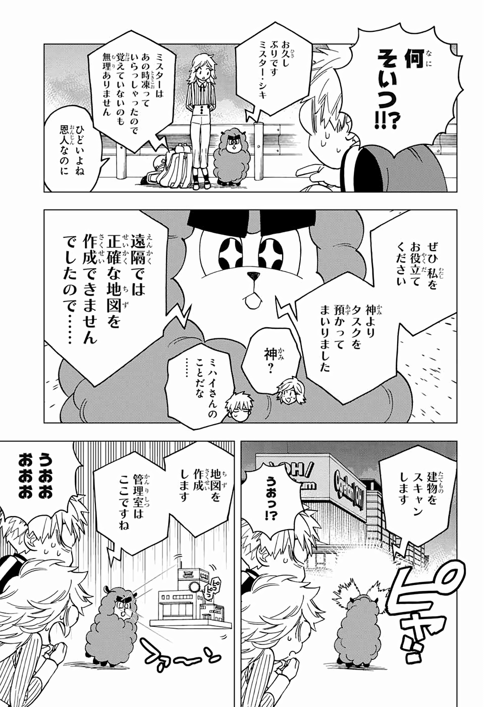 怪物事変 第38話 - Page 11