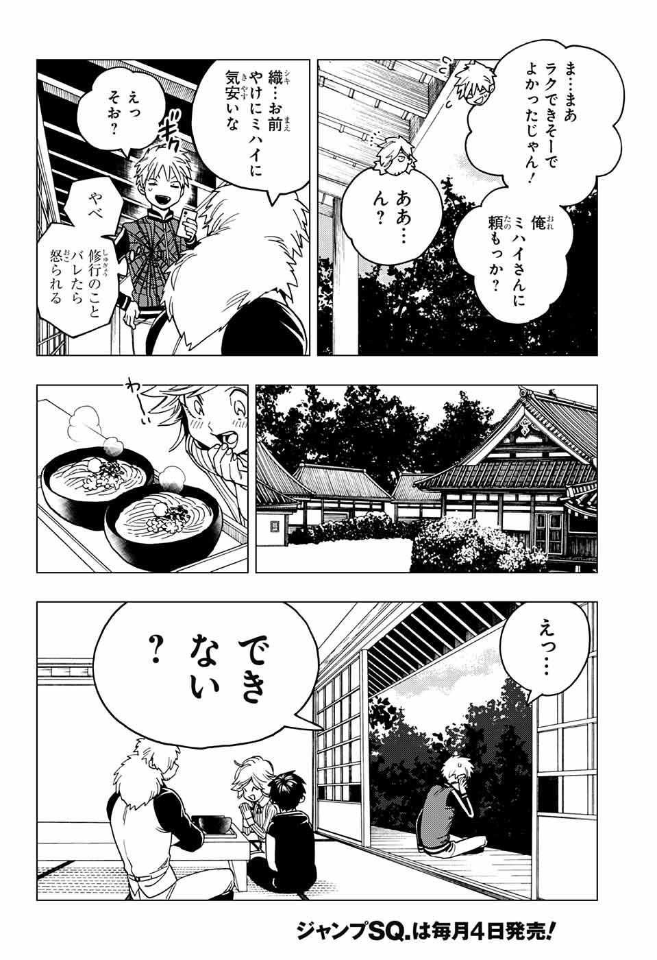 怪物事変 第35話 - Page 38