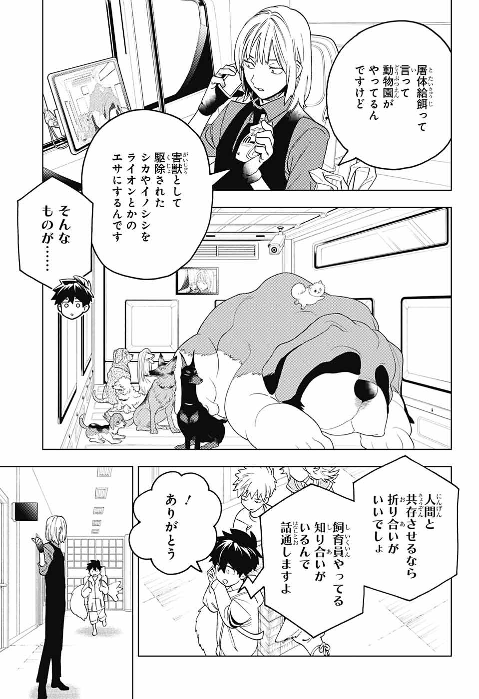 怪物事変 第67話 - Page 16