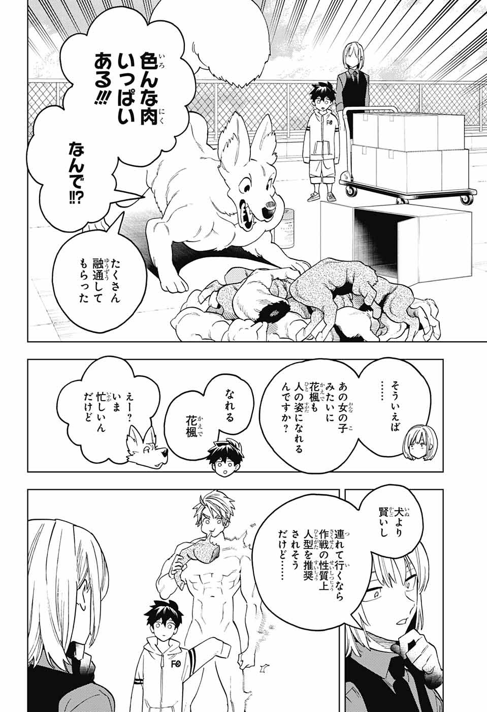 怪物事変 第67話 - Page 17