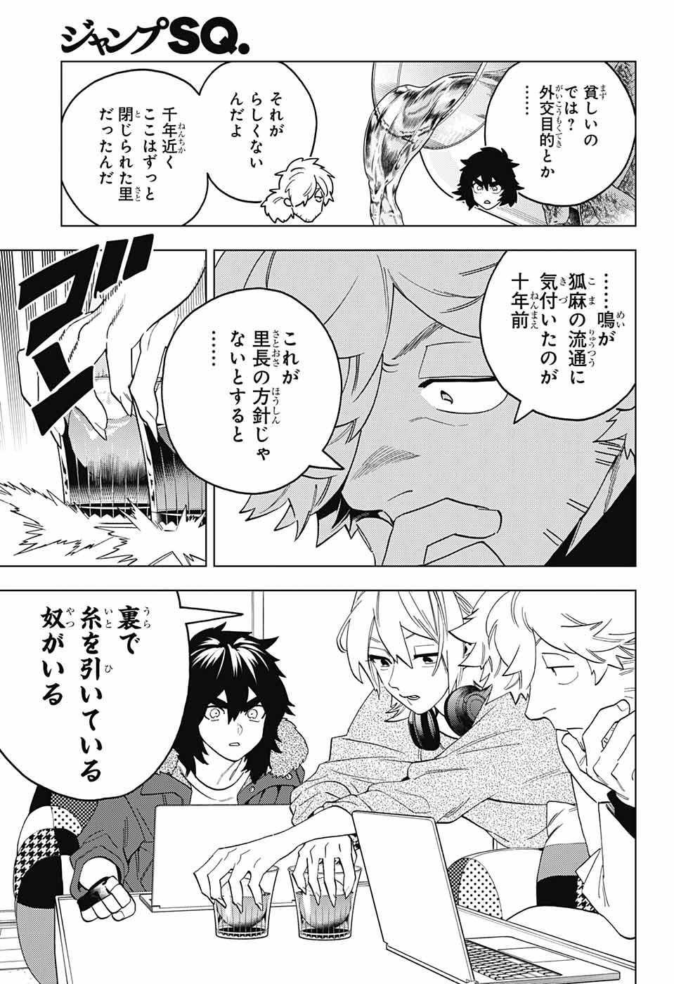 怪物事変 第78話 - Page 4