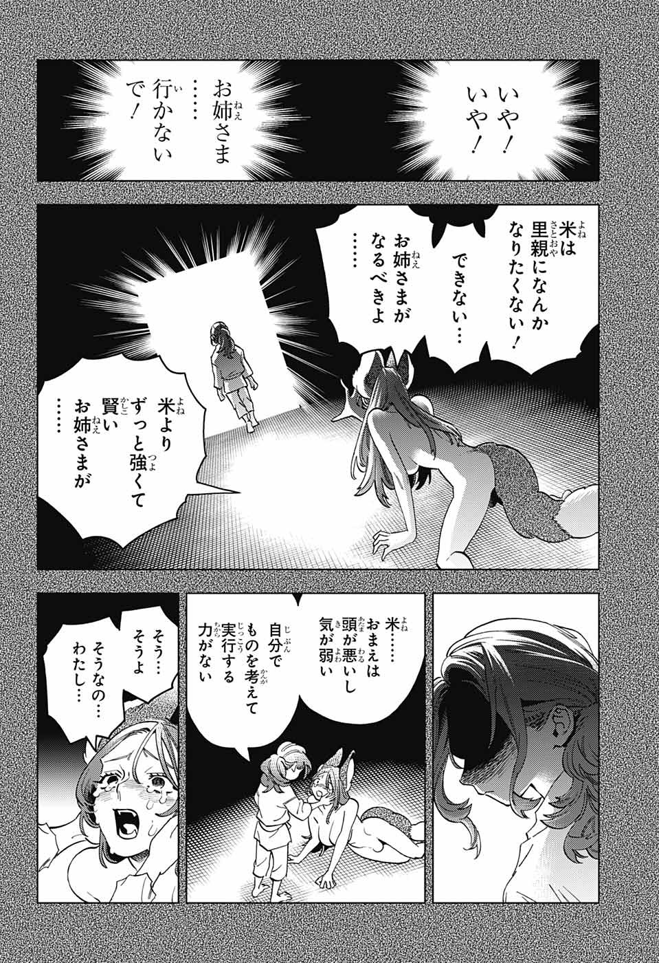 怪物事変 第78話 - Page 5