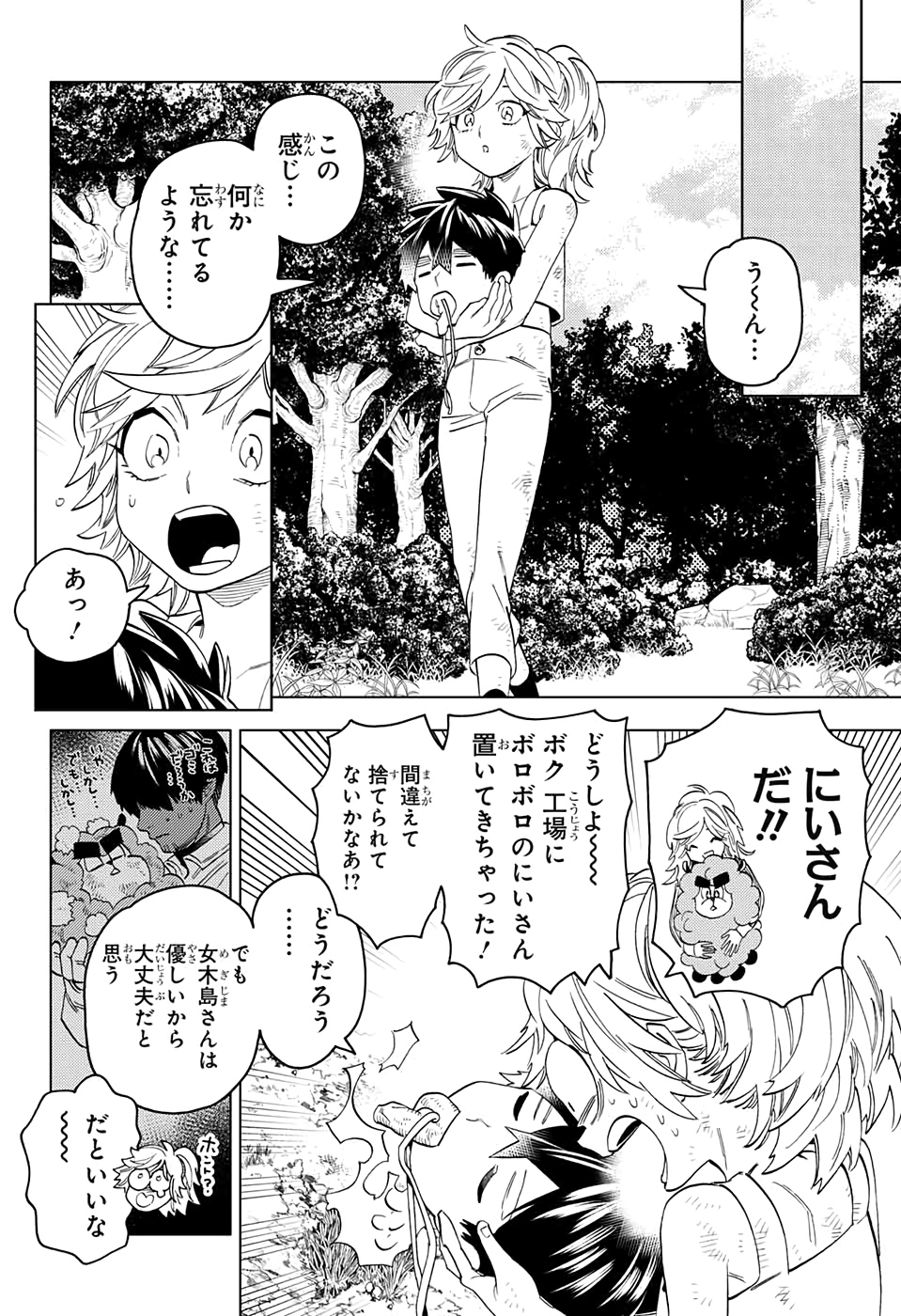 怪物事変 第46話 - Page 3