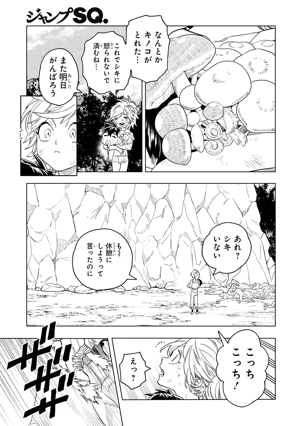 怪物事変 第46話 - Page 6