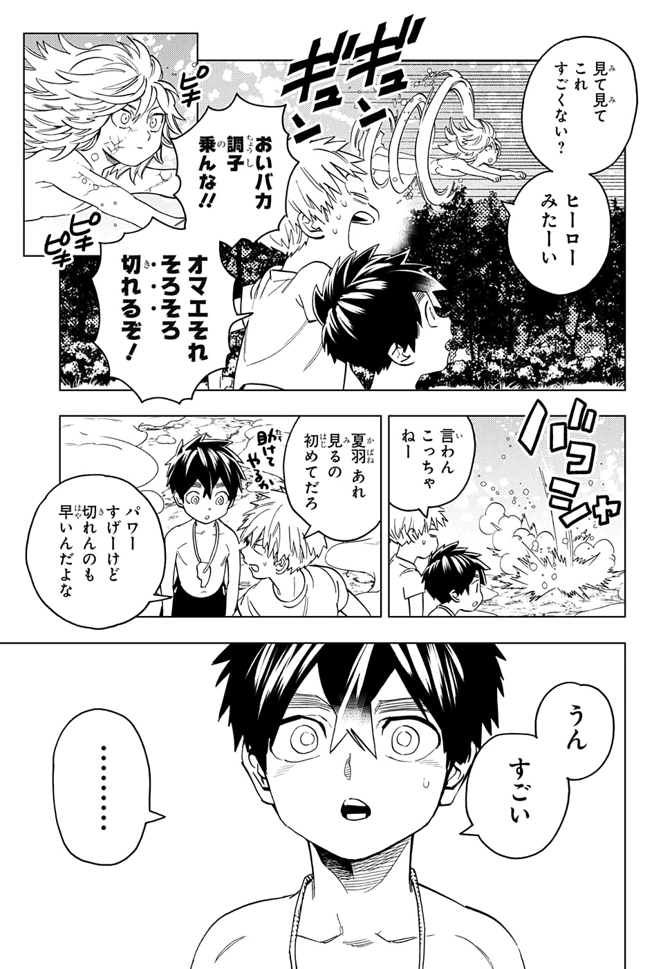 怪物事変 第46話 - Page 16