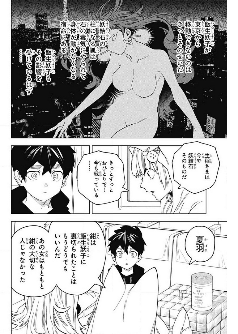 怪物事変 第59話 - Page 14