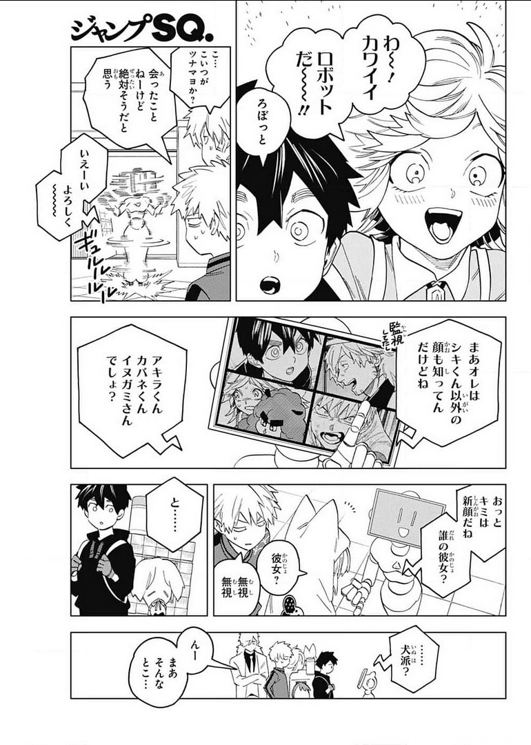 怪物事変 第59話 - Page 21