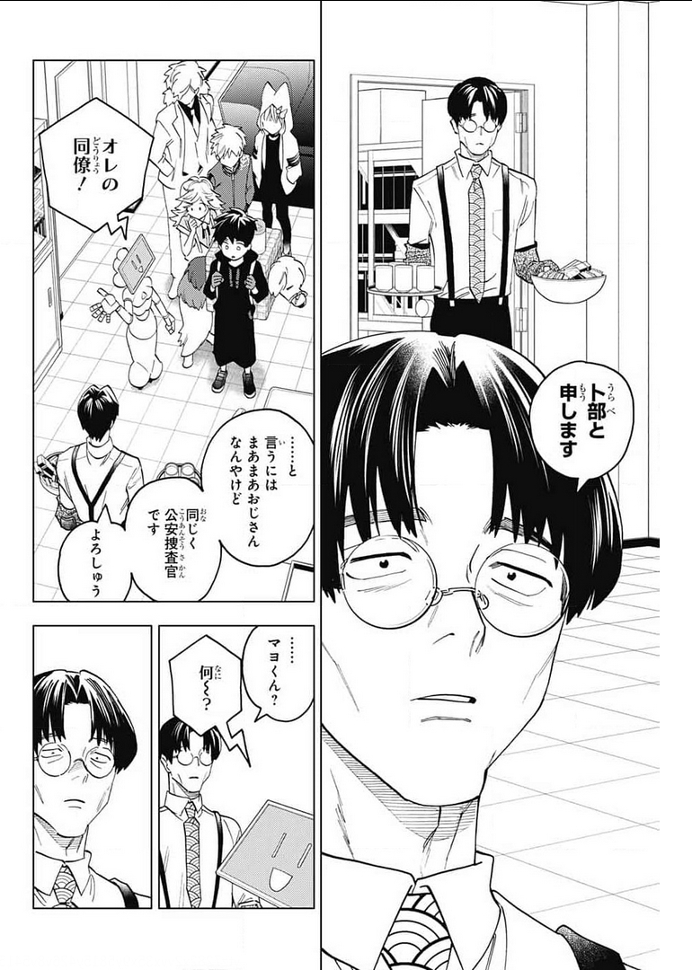 怪物事変 第59話 - Page 24