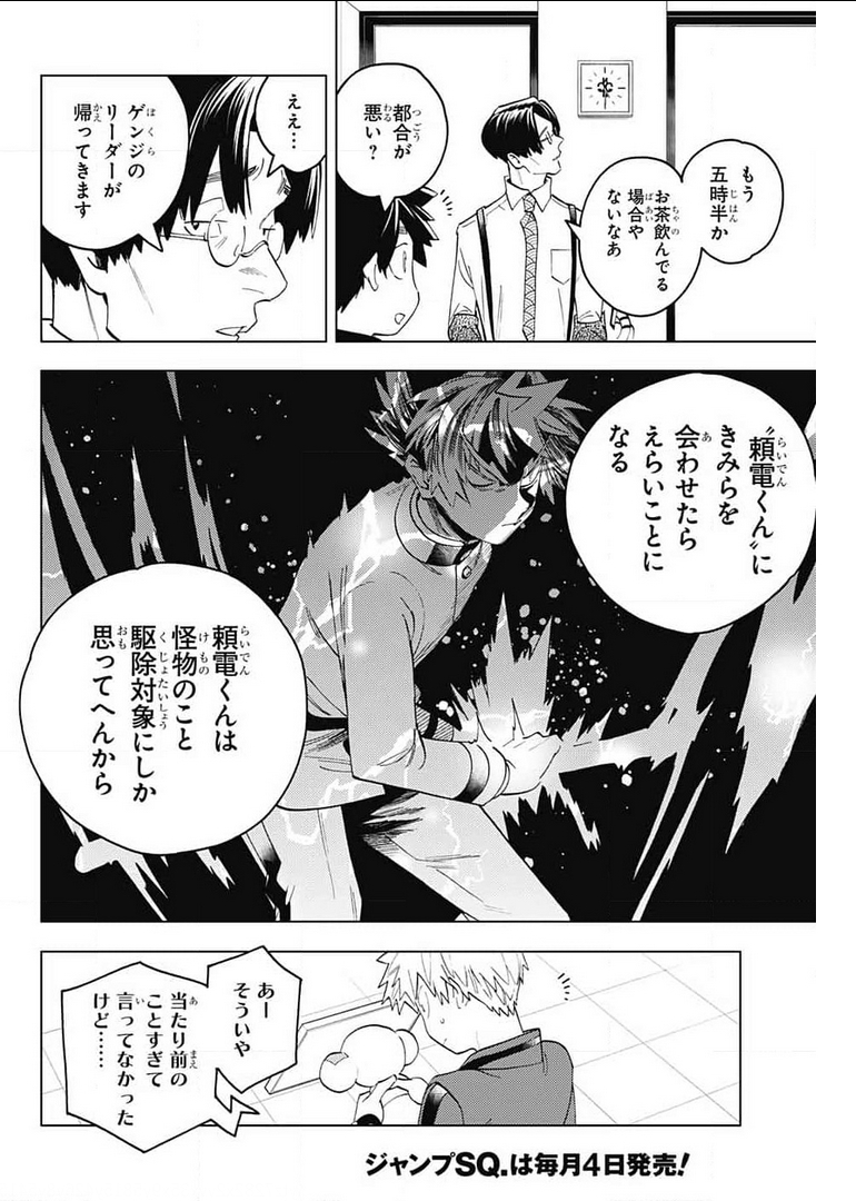 怪物事変 第59話 - Page 32