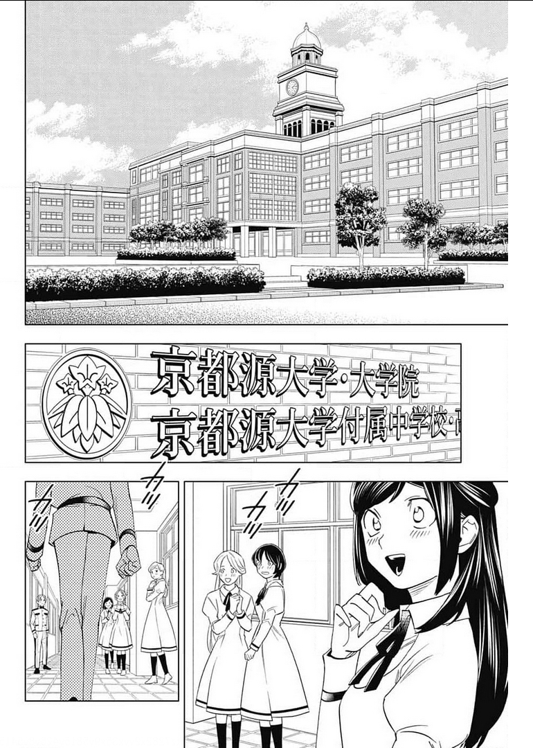 怪物事変 第59話 - Page 34