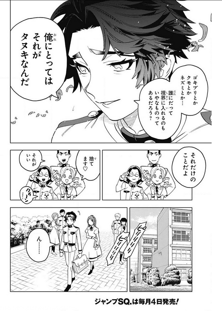 怪物事変 第59話 - Page 38