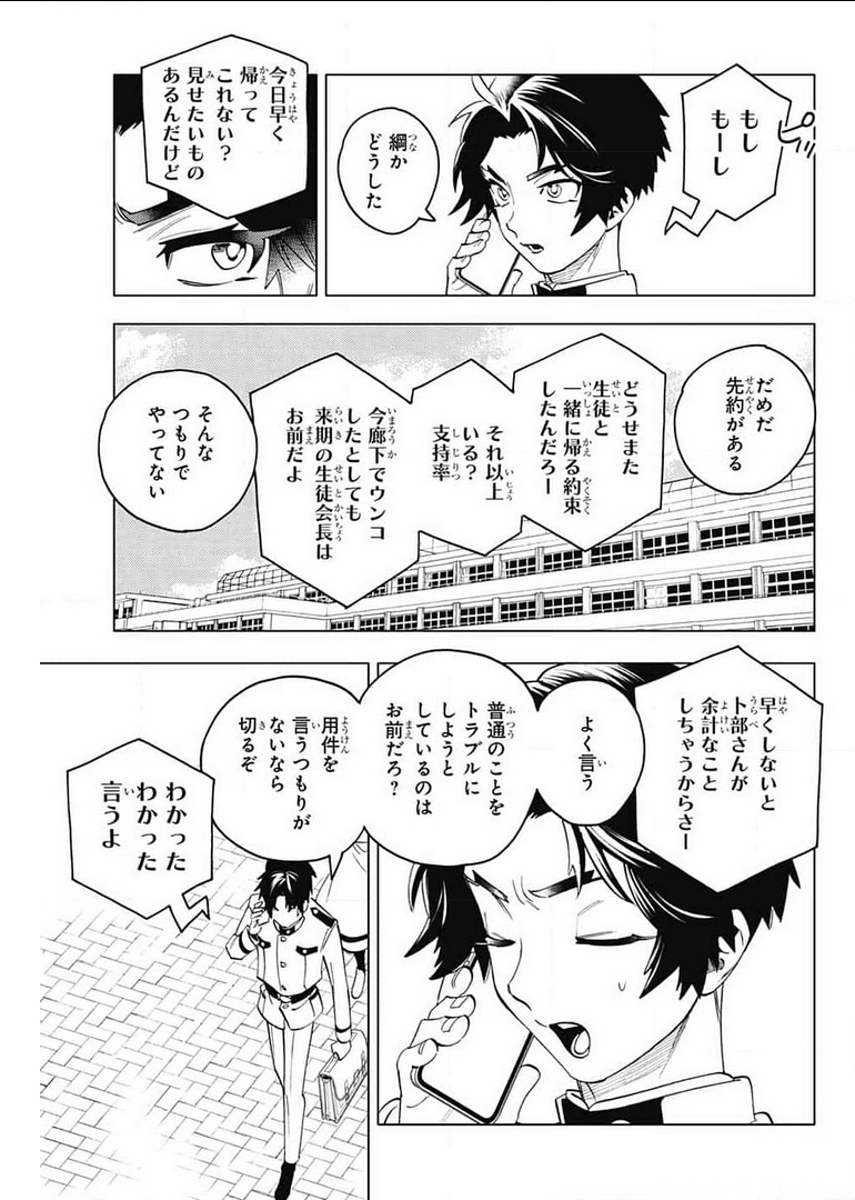 怪物事変 第59話 - Page 39