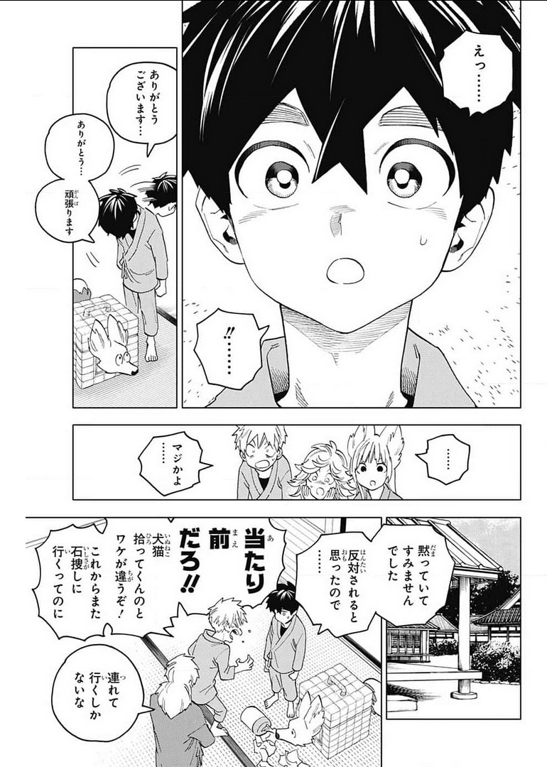 怪物事変 第59話 - Page 5