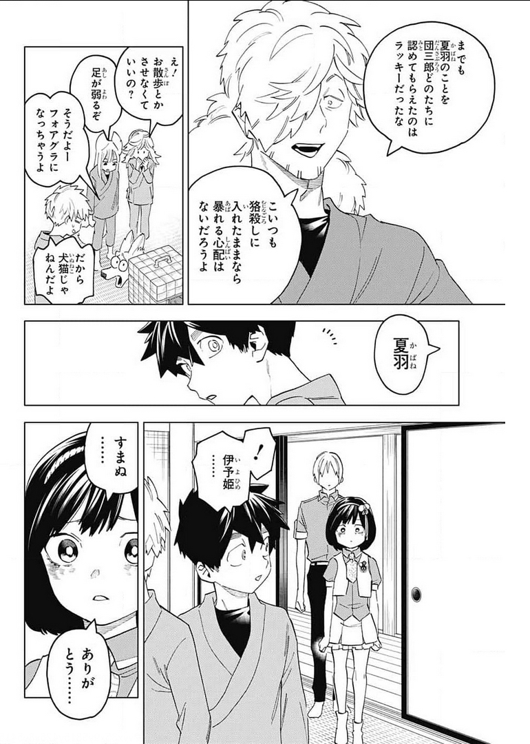 怪物事変 第59話 - Page 6