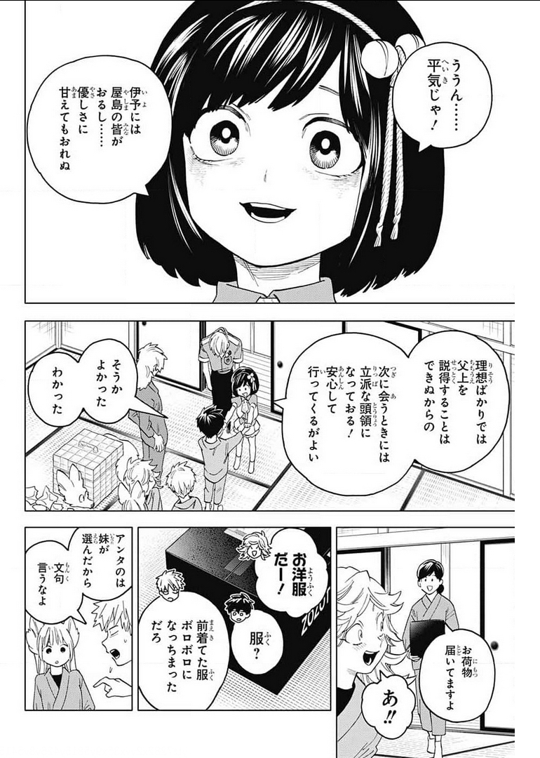 怪物事変 第59話 - Page 8