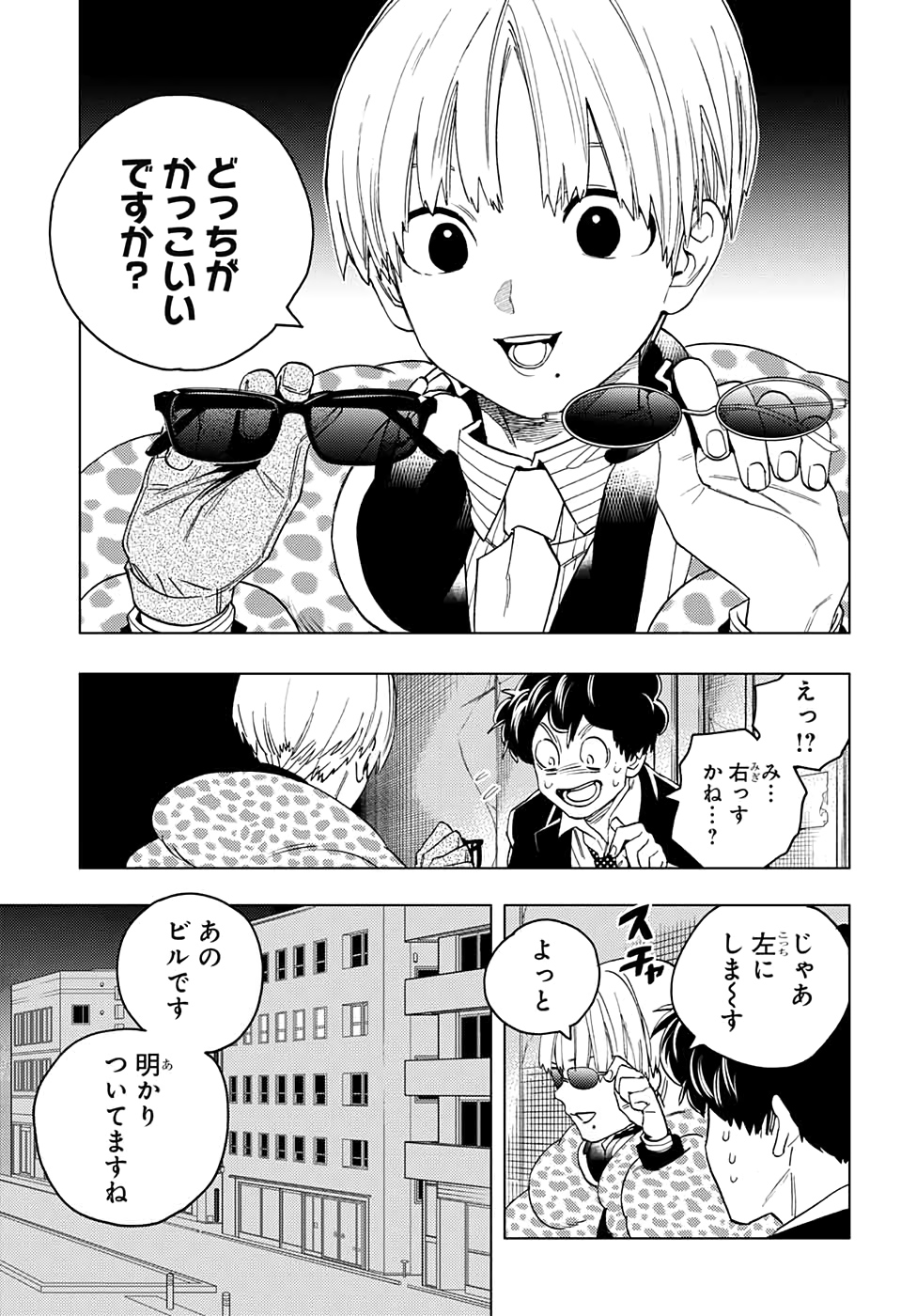 怪物事変 第43話 - Page 3