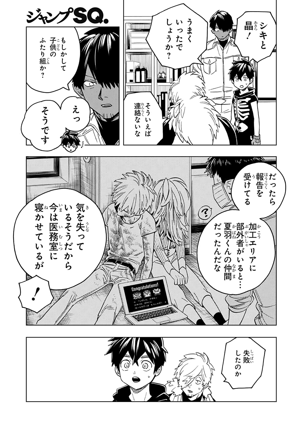 怪物事変 第43話 - Page 5