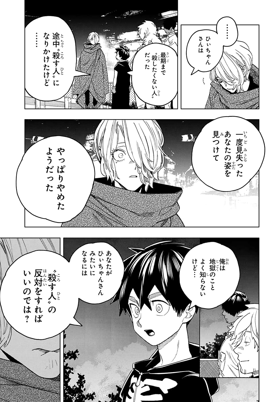 怪物事変 第43話 - Page 7