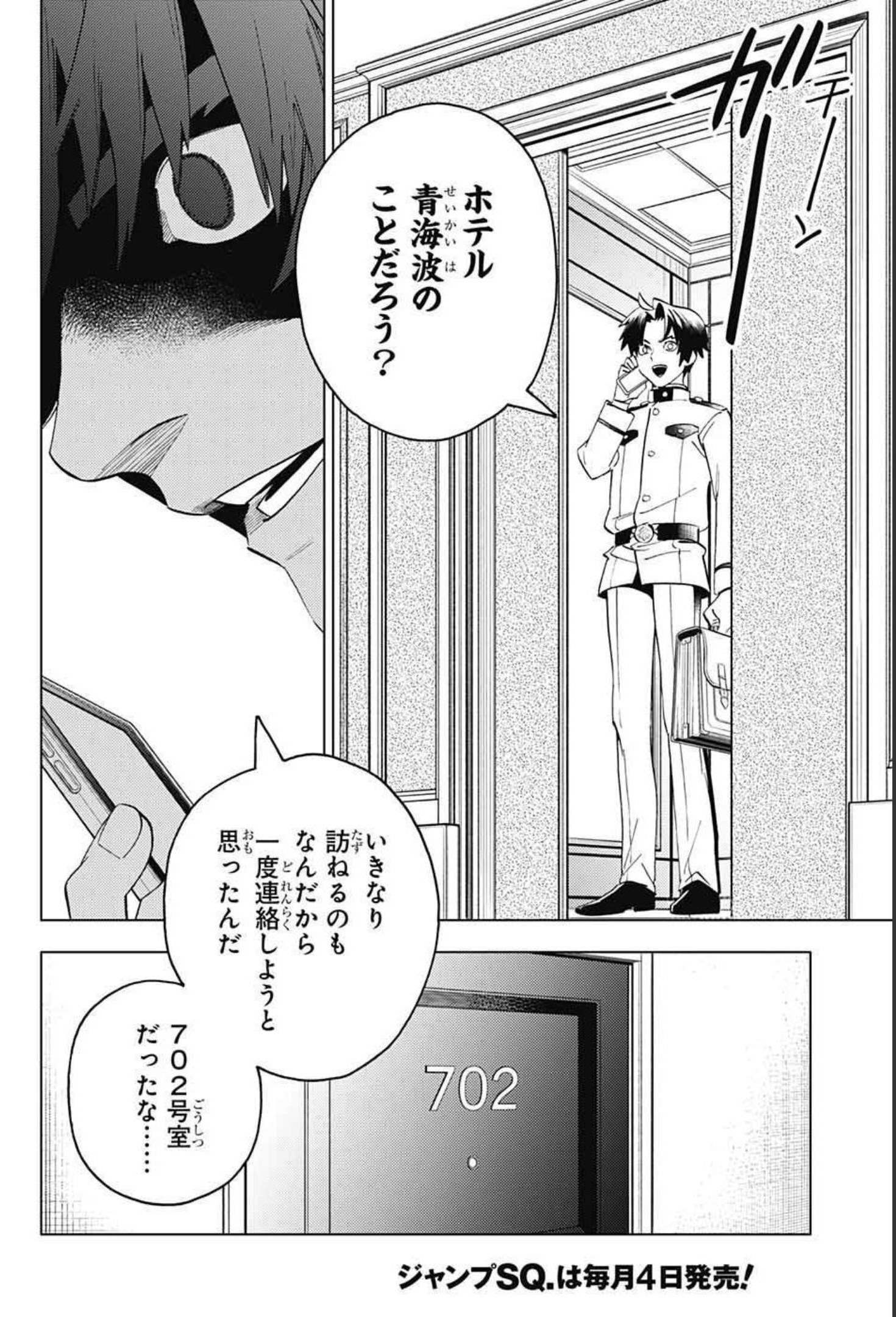 怪物事変 第60話 - Page 14