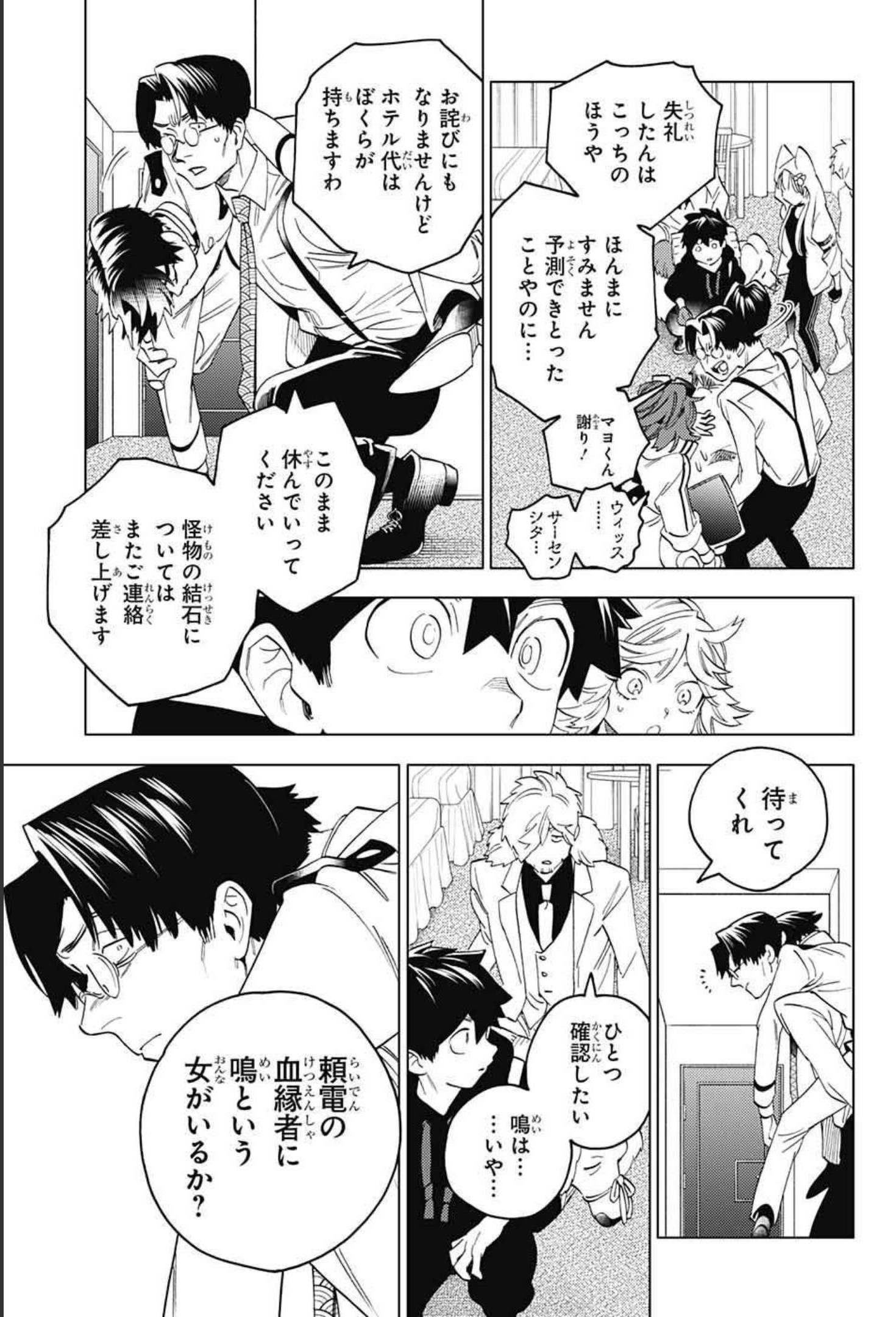 怪物事変 第60話 - Page 27