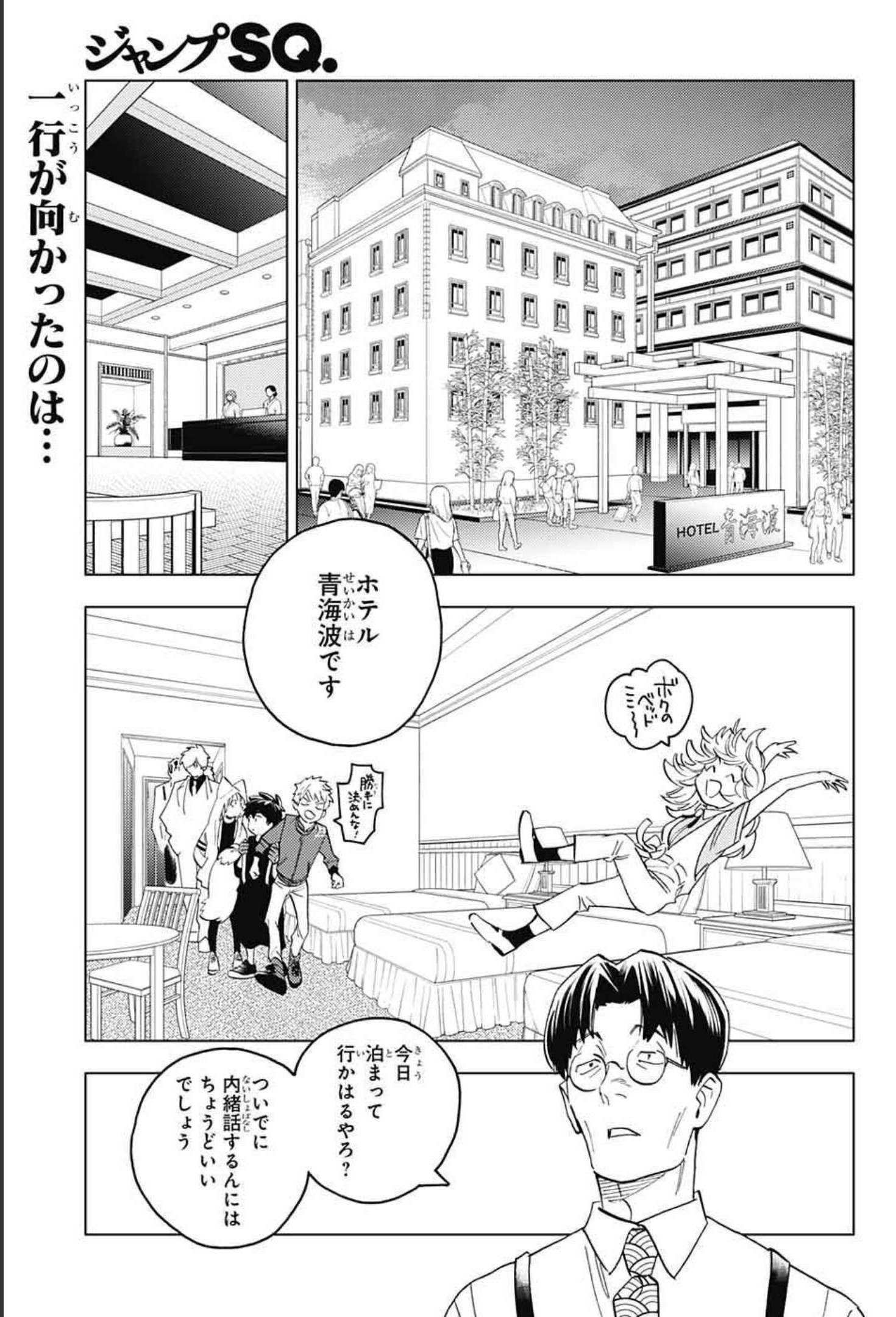 怪物事変 第60話 - Page 3