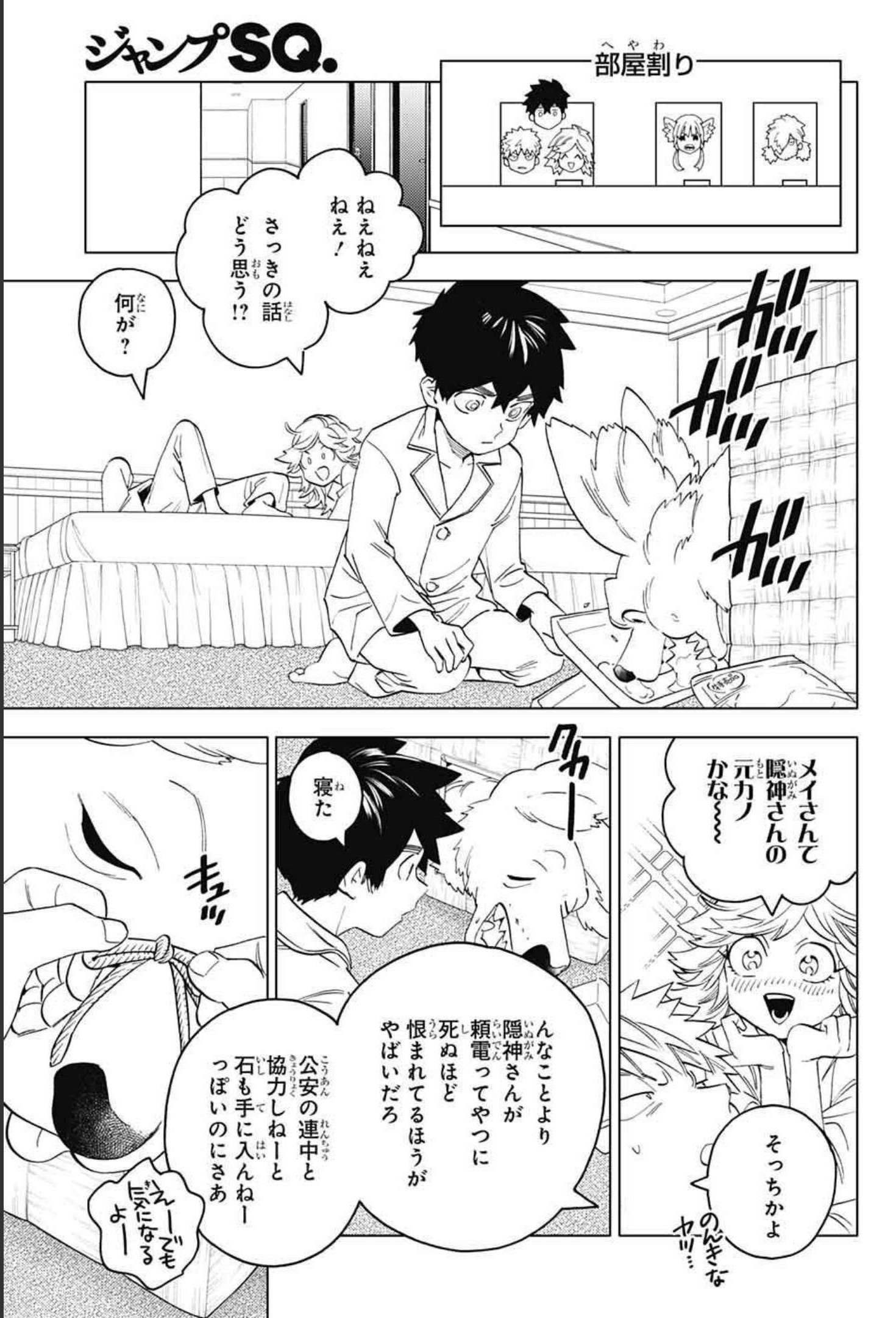 怪物事変 第60話 - Page 29