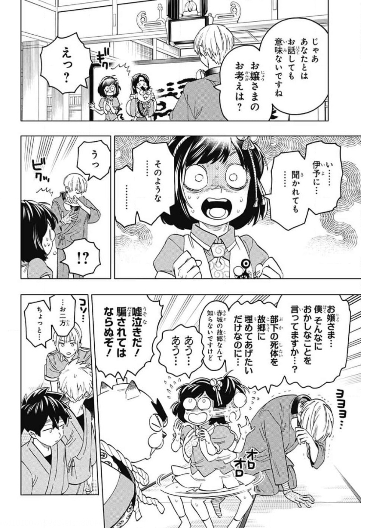 怪物事変 第56話 - Page 19