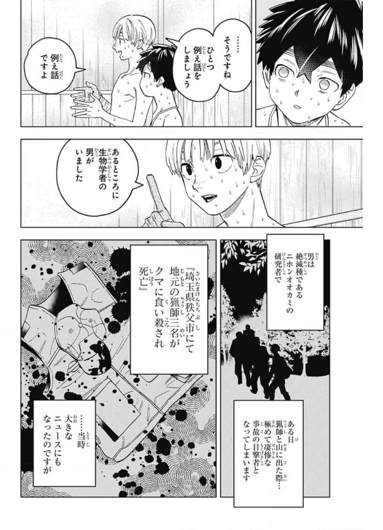 怪物事変 第56話 - Page 29