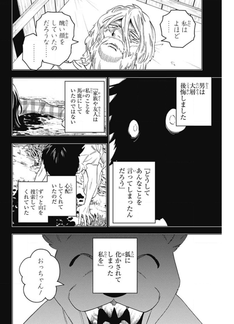 怪物事変 第56話 - Page 33