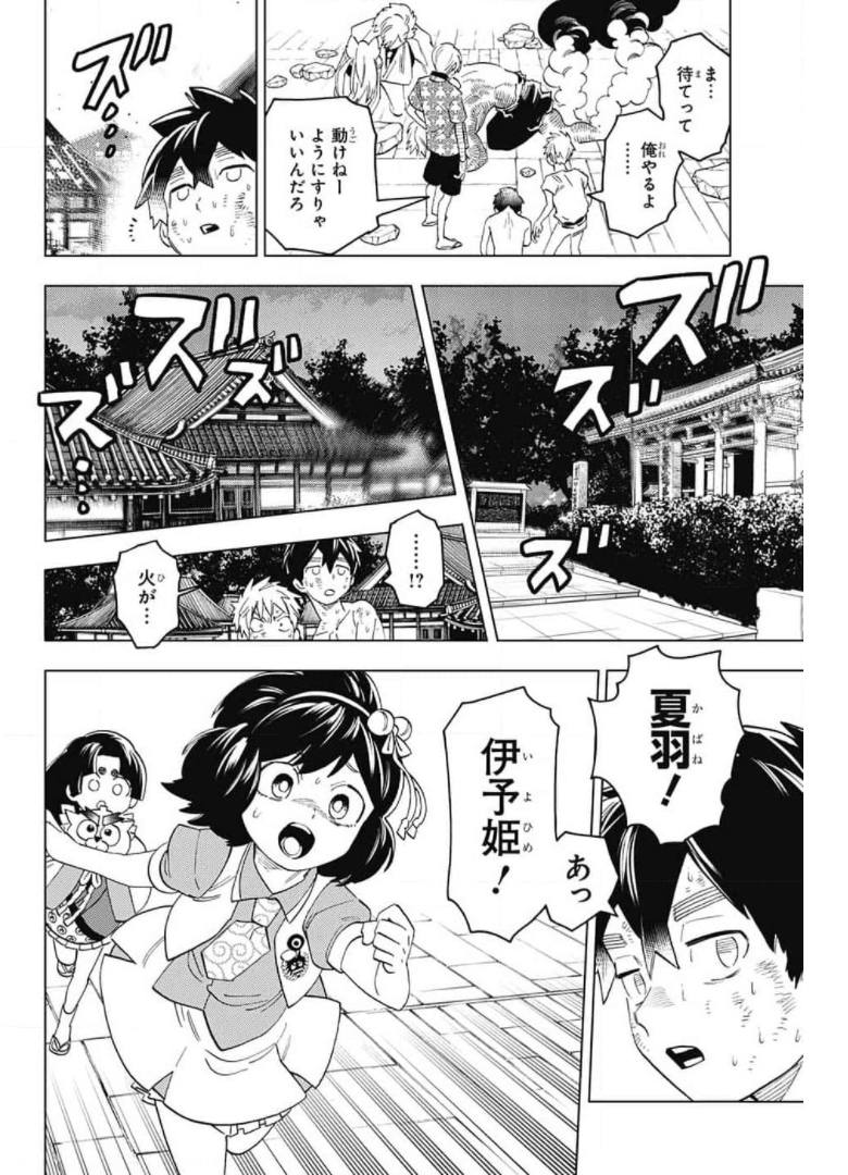 怪物事変 第56話 - Page 7