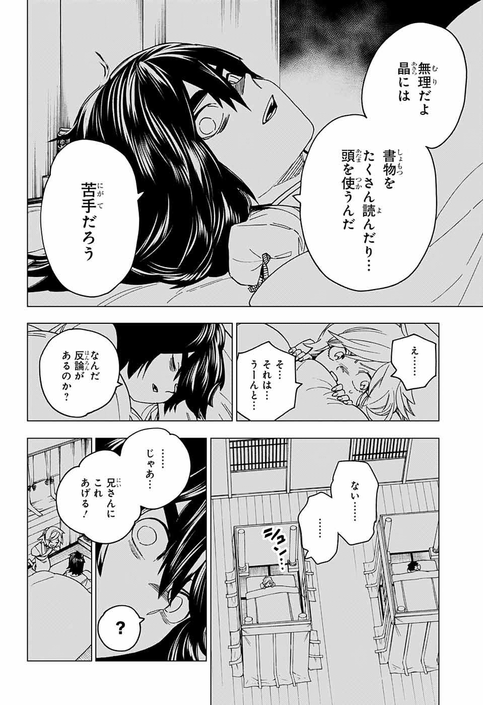 怪物事変 第20話 - Page 18