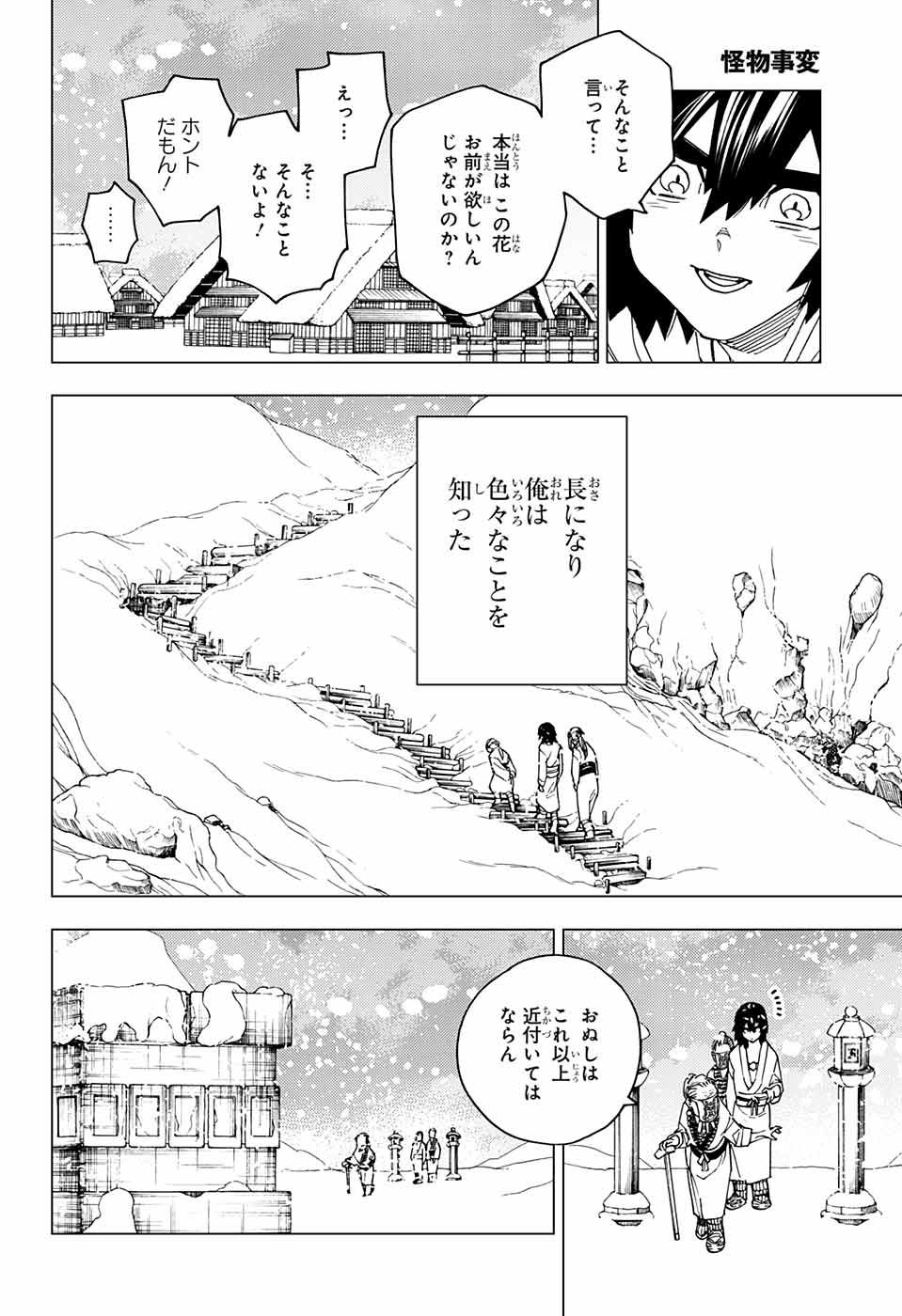 怪物事変 第20話 - Page 20