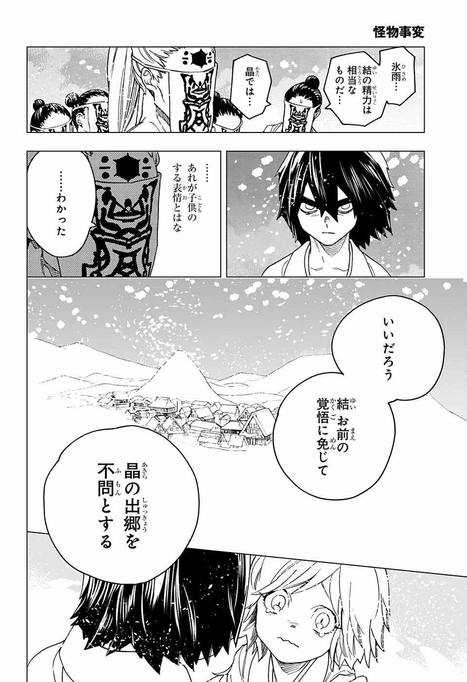 怪物事変 第20話 - Page 34