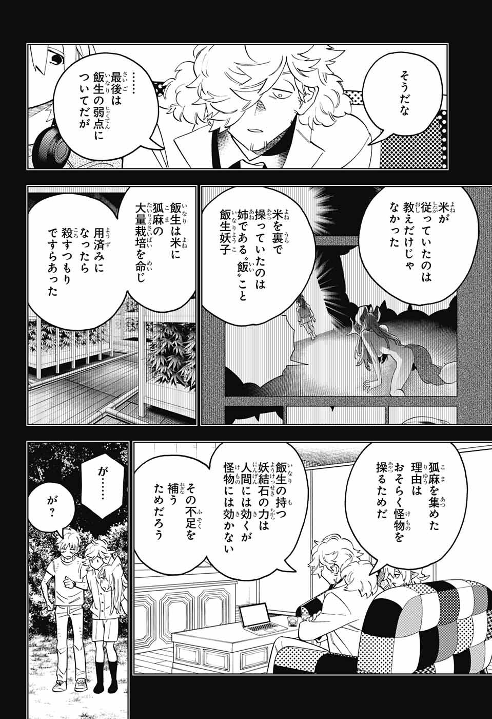 怪物事変 第82話 - Page 11