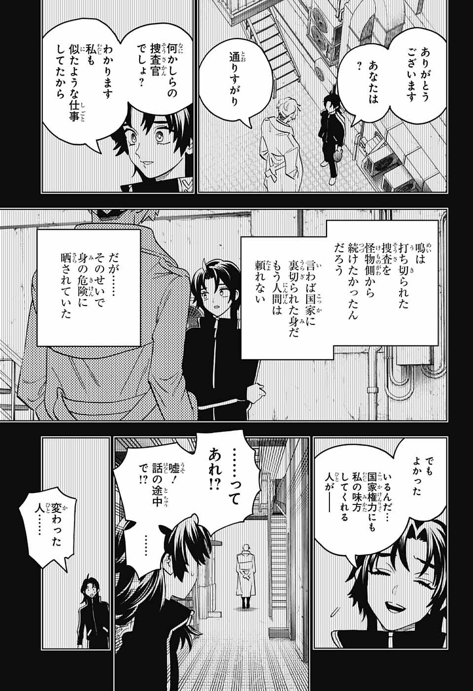怪物事変 第82話 - Page 16