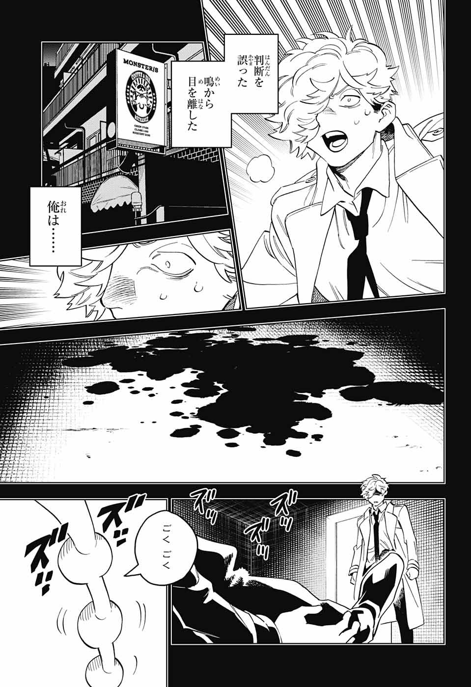 怪物事変 第82話 - Page 22