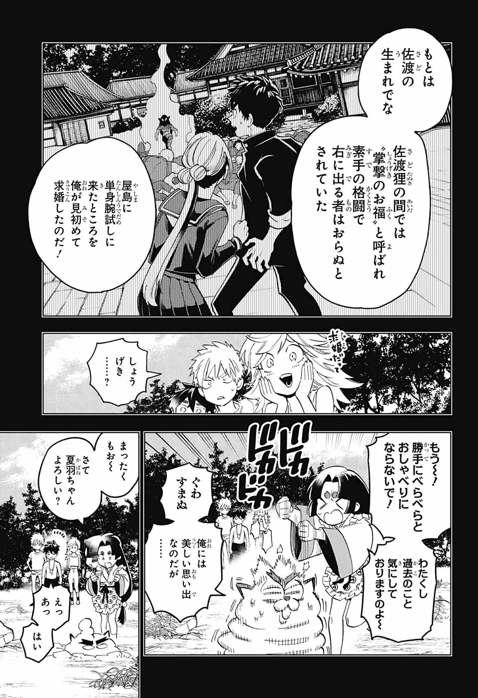 怪物事変 第53話 - Page 3