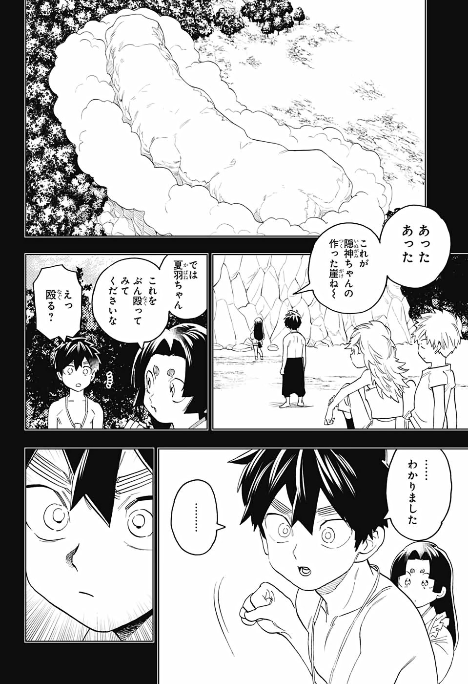 怪物事変 第53話 - Page 4