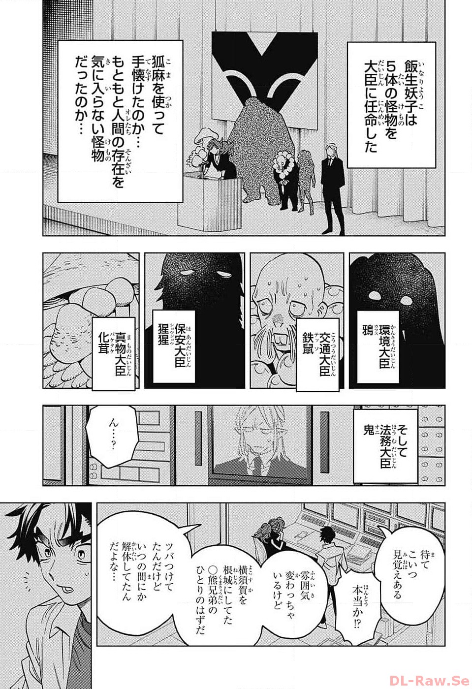 怪物事変 第85話 - Page 10