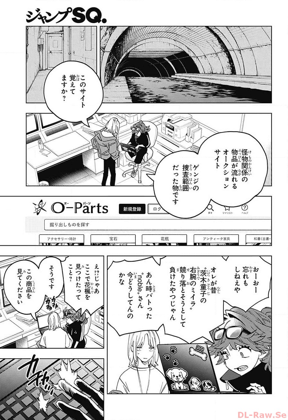 怪物事変 第85話 - Page 14