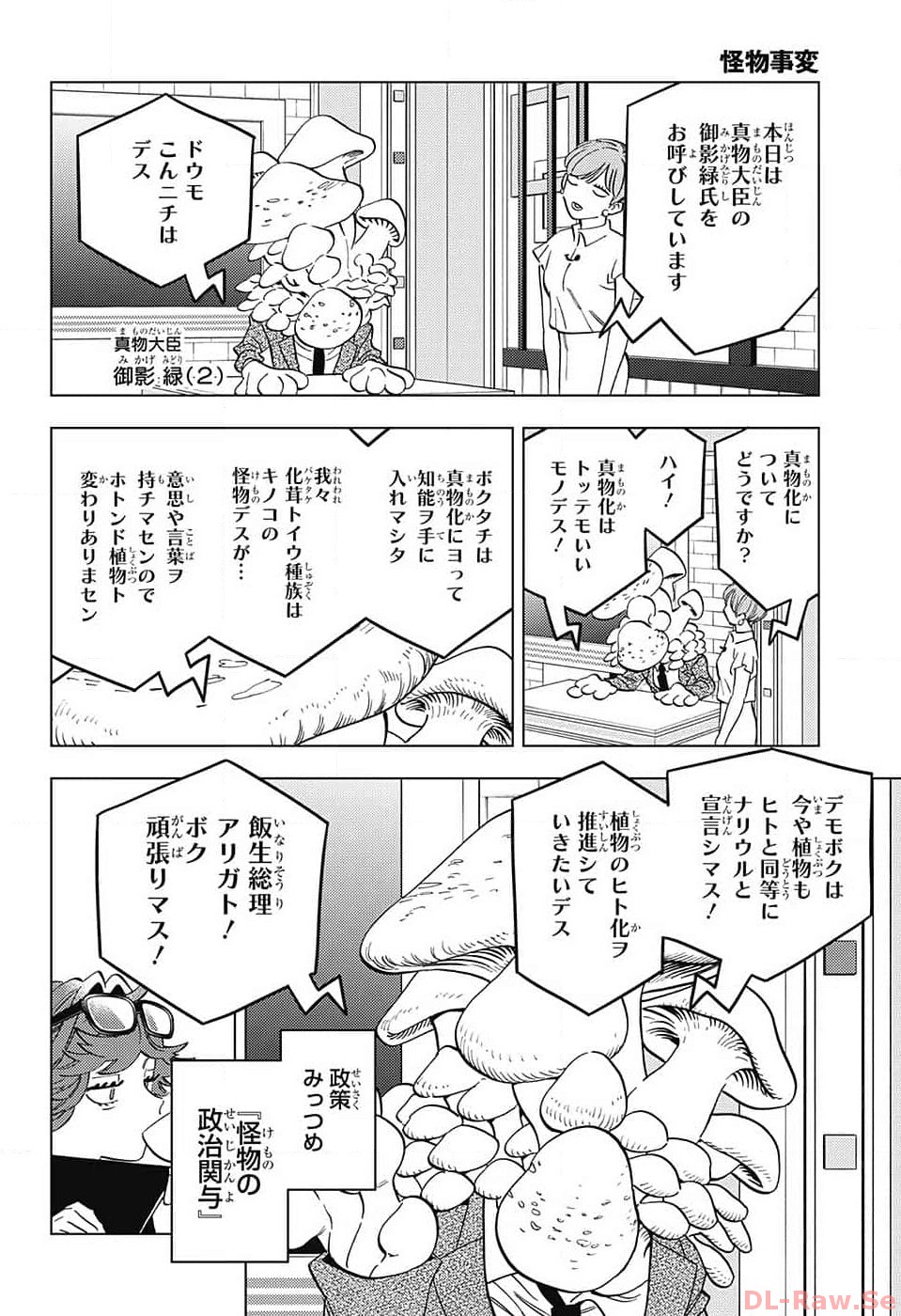 怪物事変 第85話 - Page 9