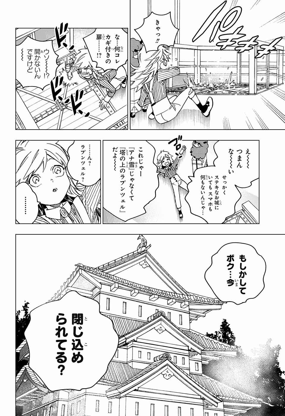 怪物事変 第17話 - Page 30