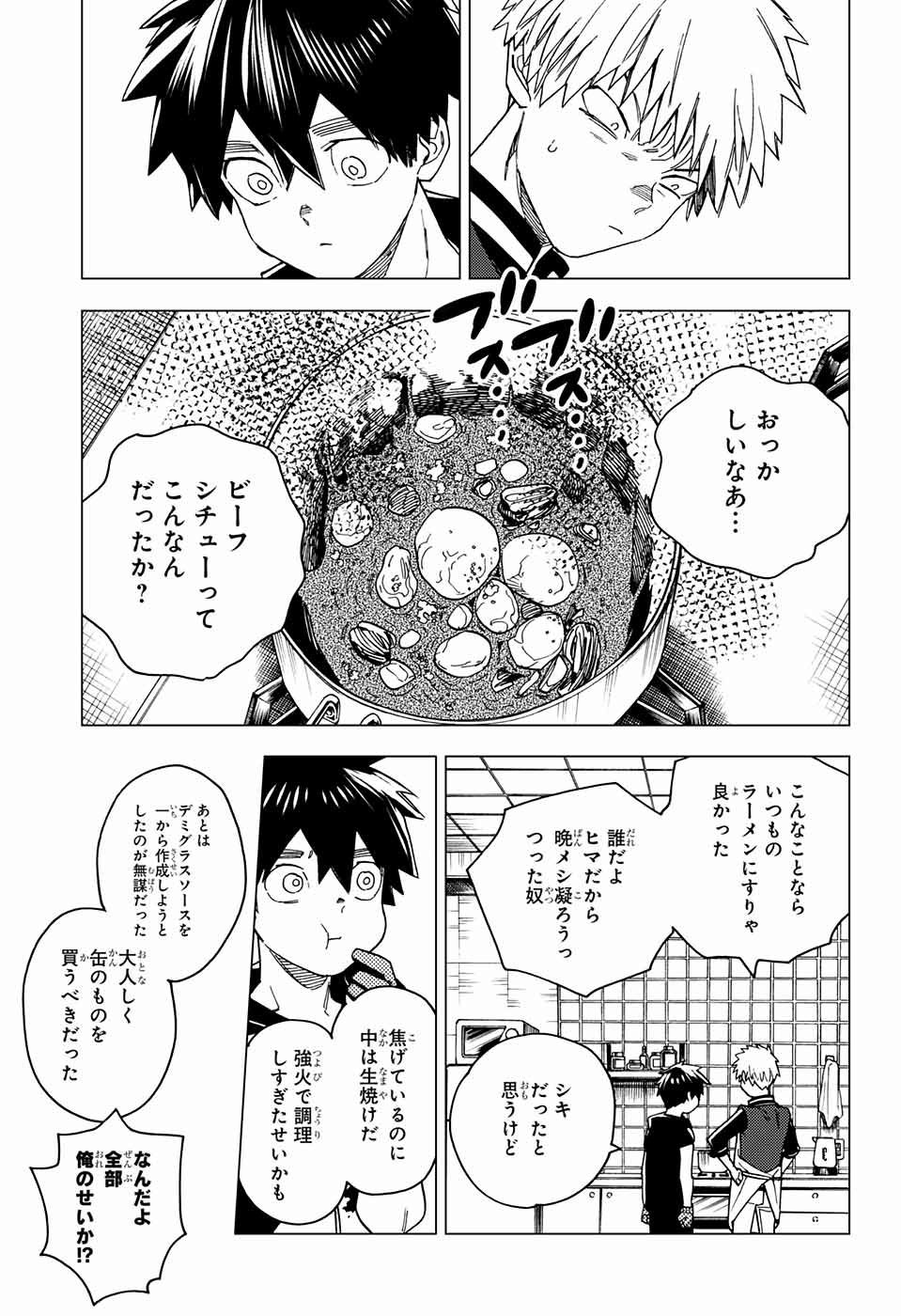 怪物事変 第17話 - Page 31