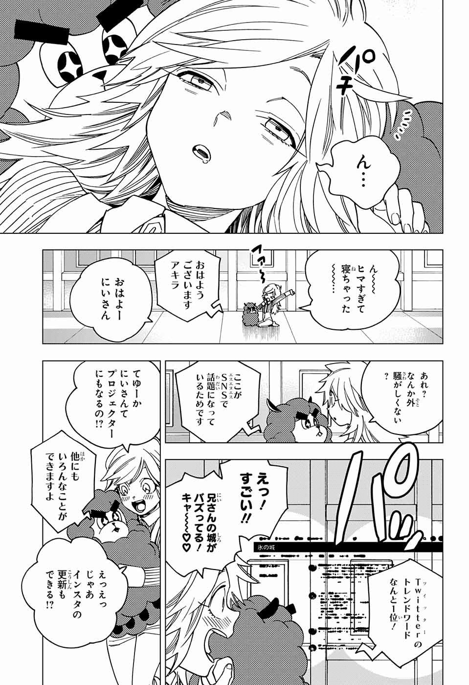 怪物事変 第17話 - Page 37