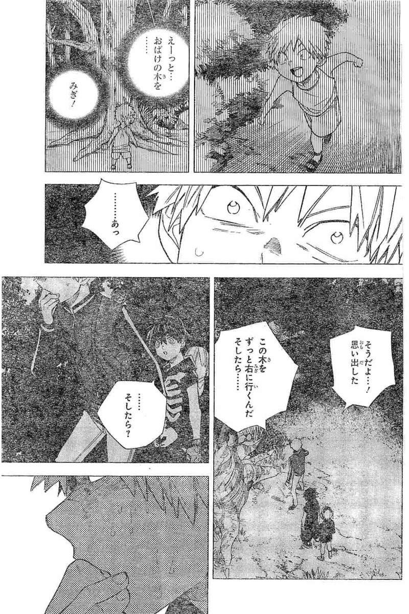 怪物事変 第11話 - Page 33