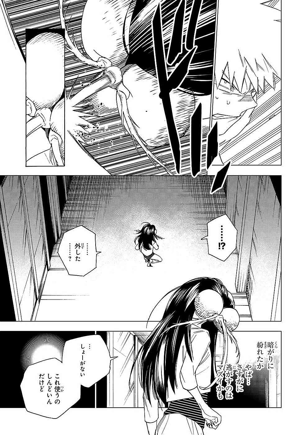 怪物事変 第9話 - Page 15