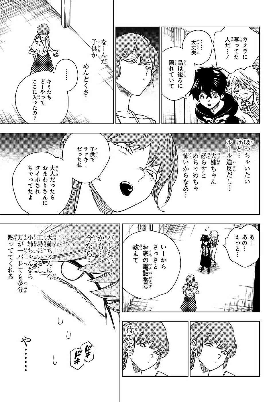 怪物事変 第9話 - Page 5