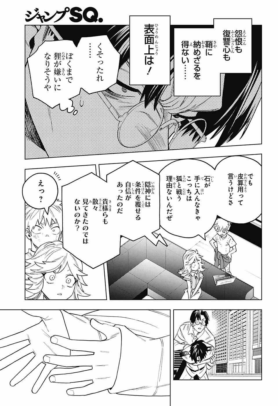 怪物事変 第66話 - Page 29