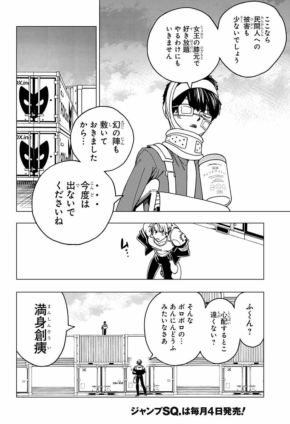 怪物事変 第36話 - Page 16